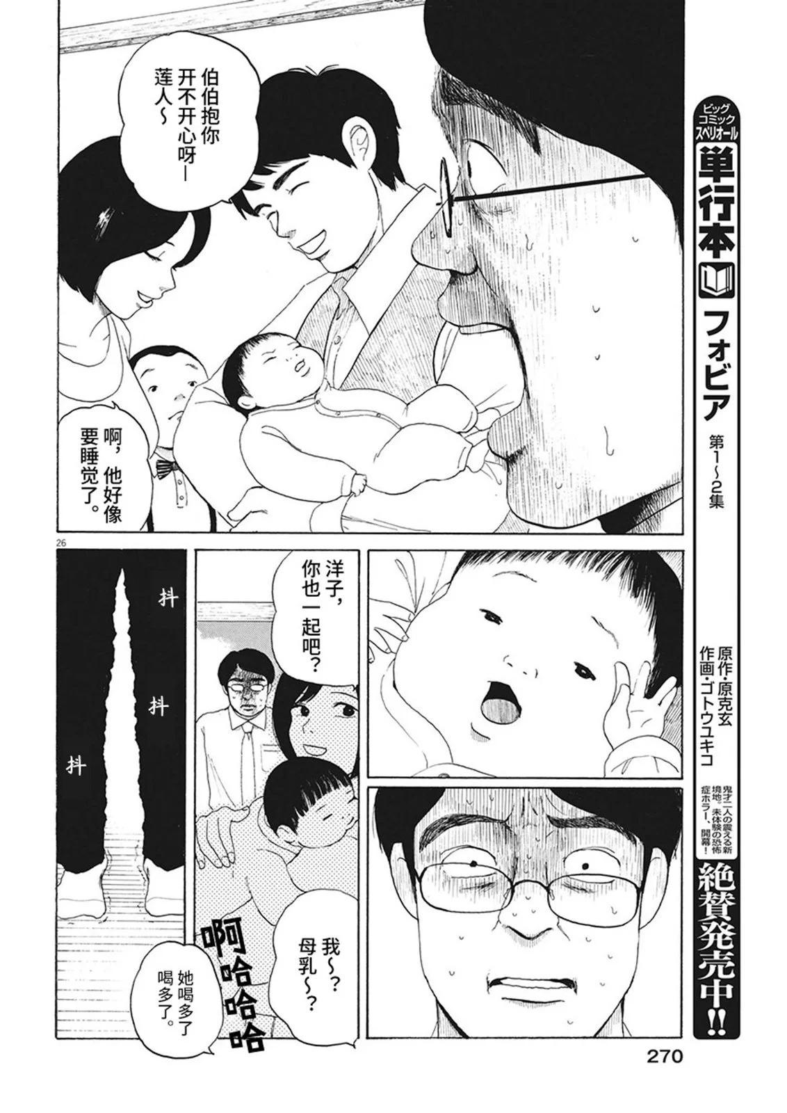 🍕恐惧症 第12话 第25页