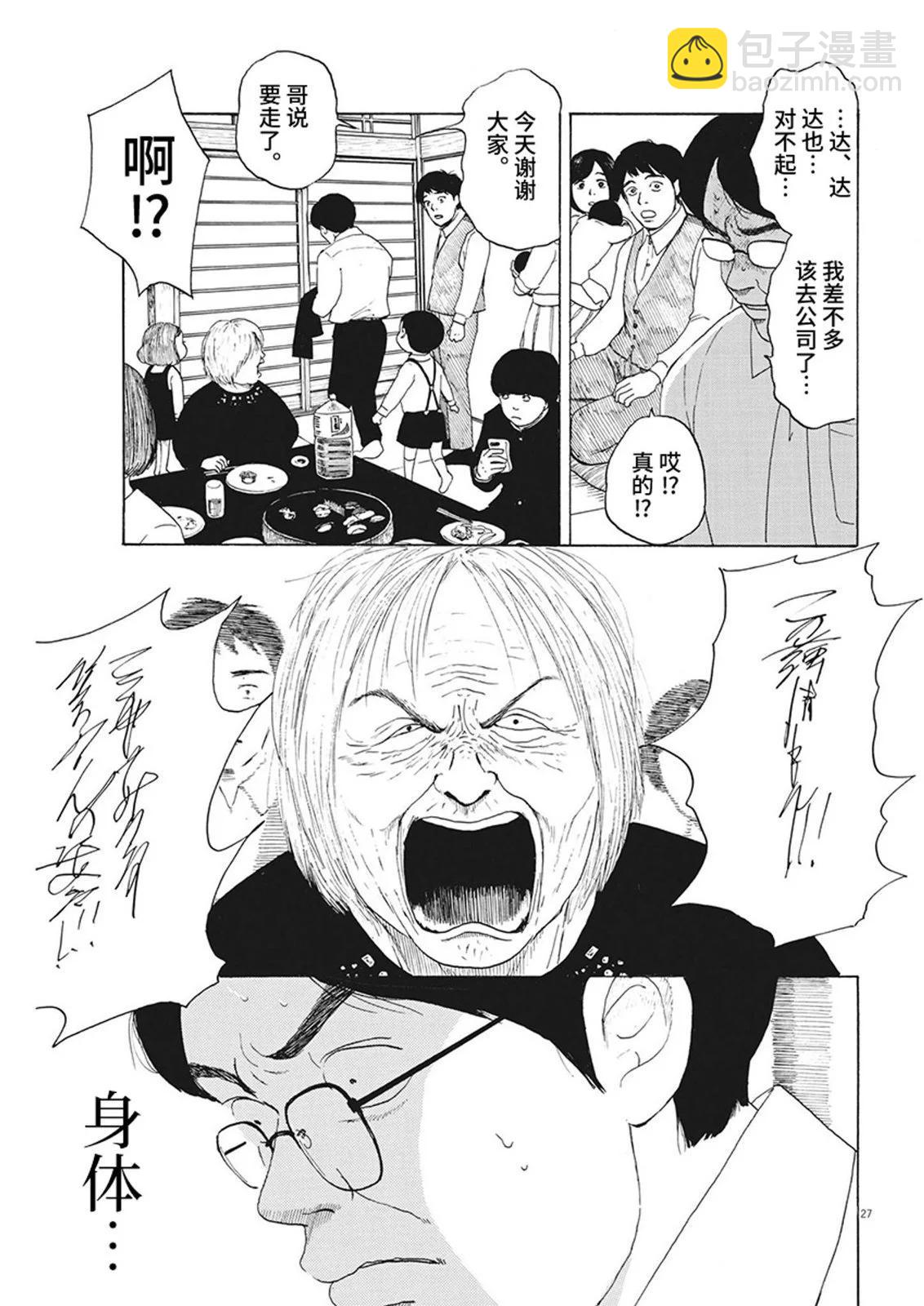 🍕恐惧症 第12话 第26页