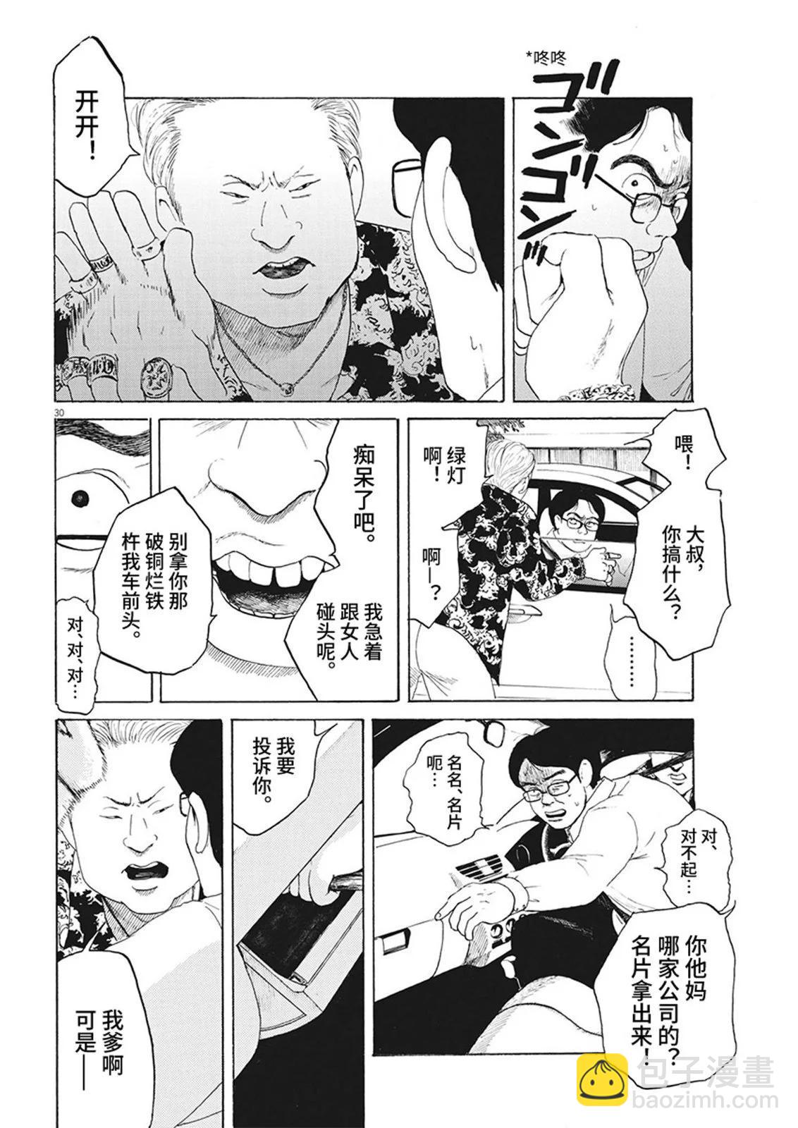 🍕恐惧症 第12话 第29页