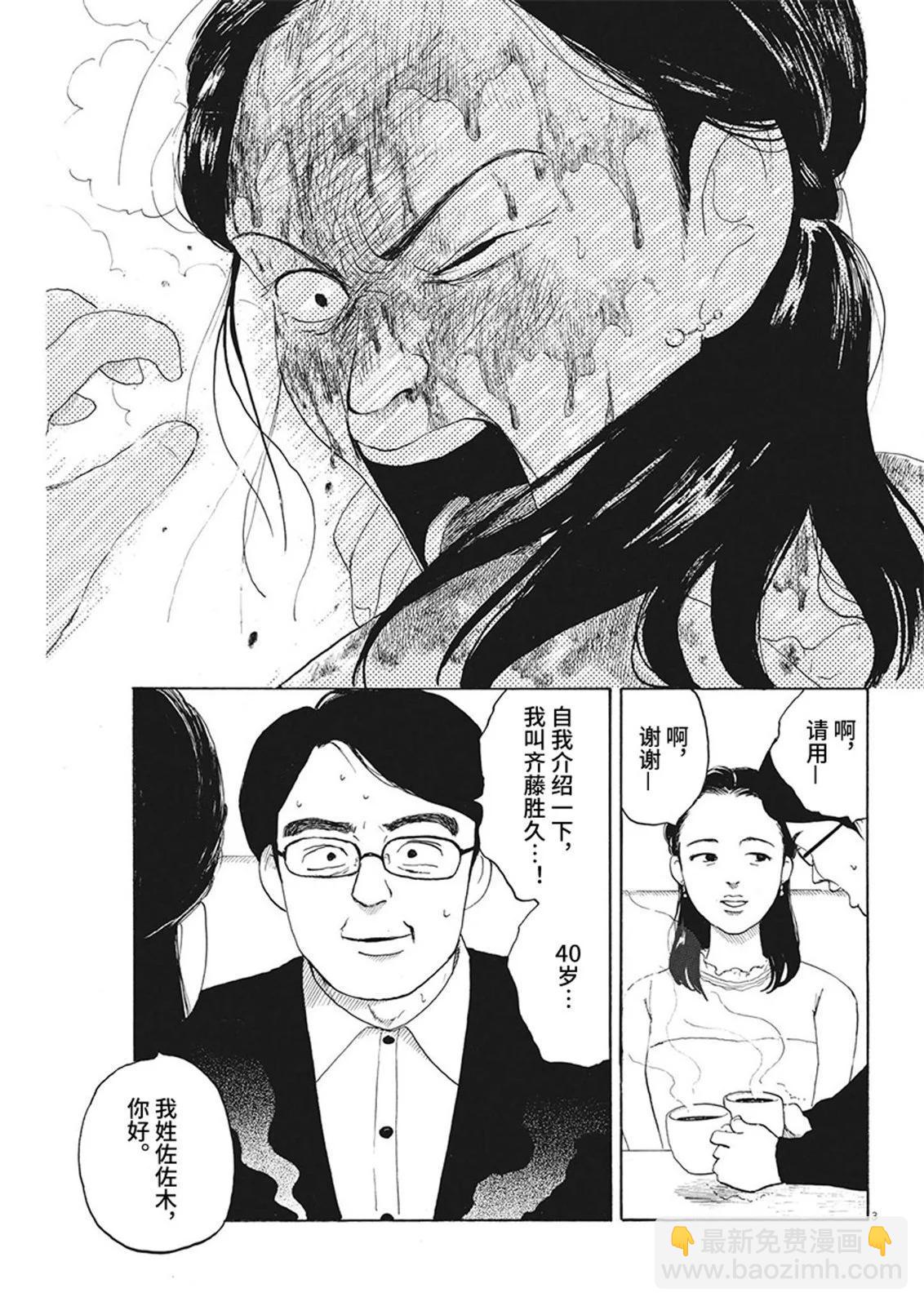 🍕恐惧症 第12话 第3页