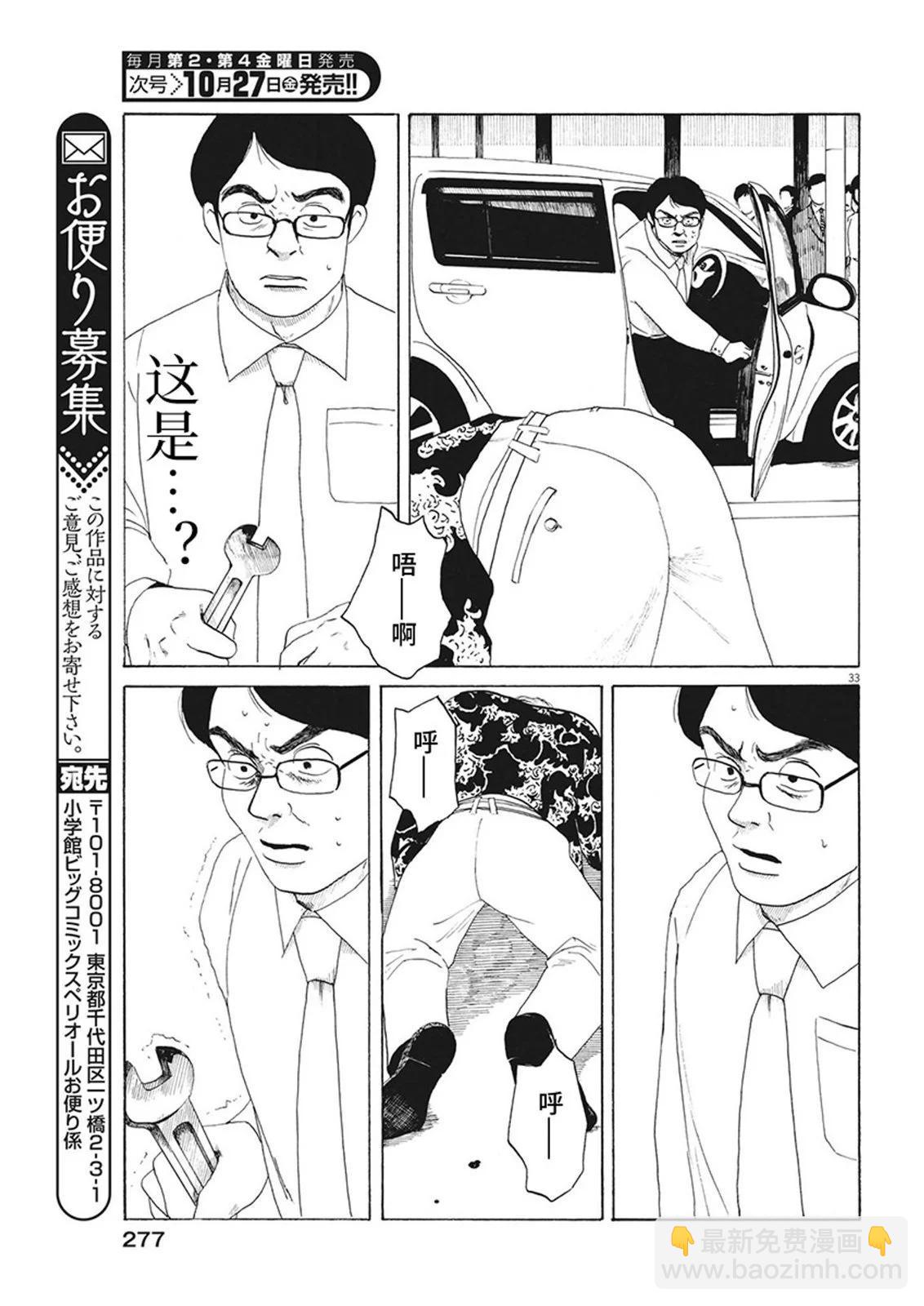 🍕恐惧症 第12话 第32页