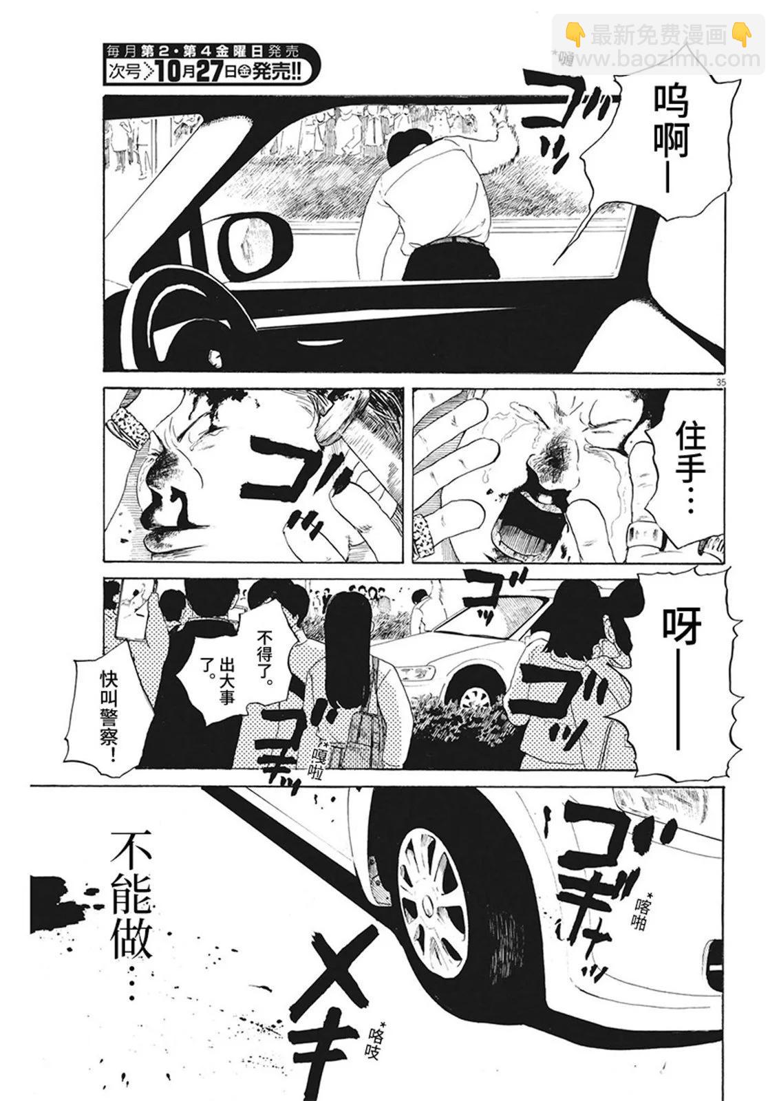 🍕恐惧症 第12话 第34页