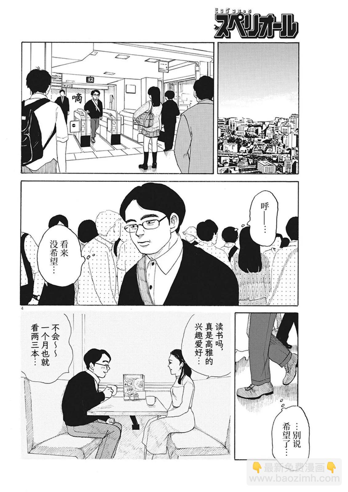 🍕恐惧症 第12话 第4页