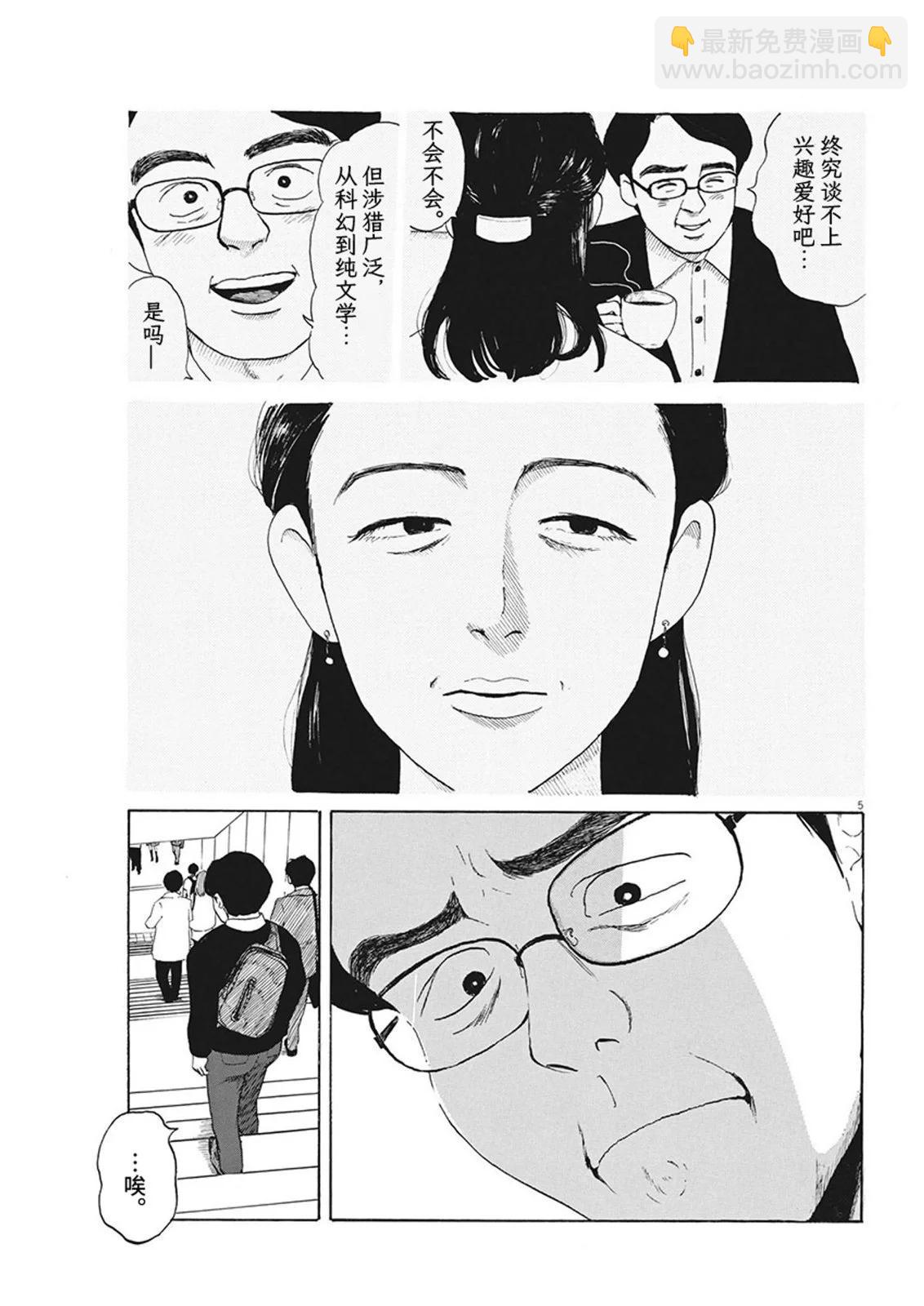 🍕恐惧症 第12话 第5页