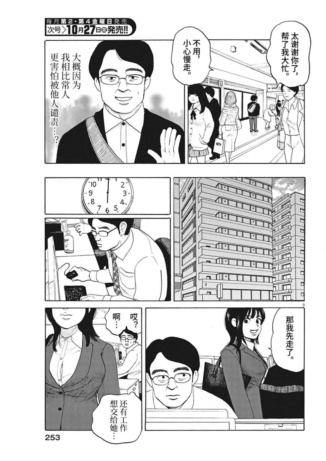🍕恐惧症 第12话 第9页