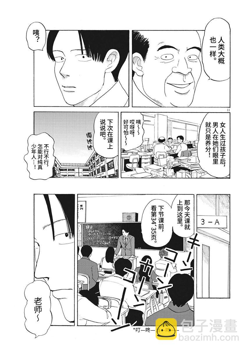 🍕恐惧症 第14话 第10页