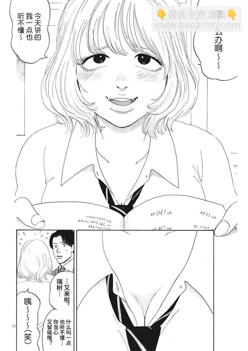 🍕恐惧症 第14话 第11页
