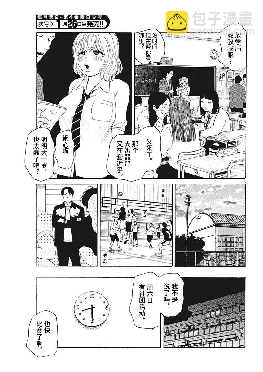 🍕恐惧症 第14话 第12页