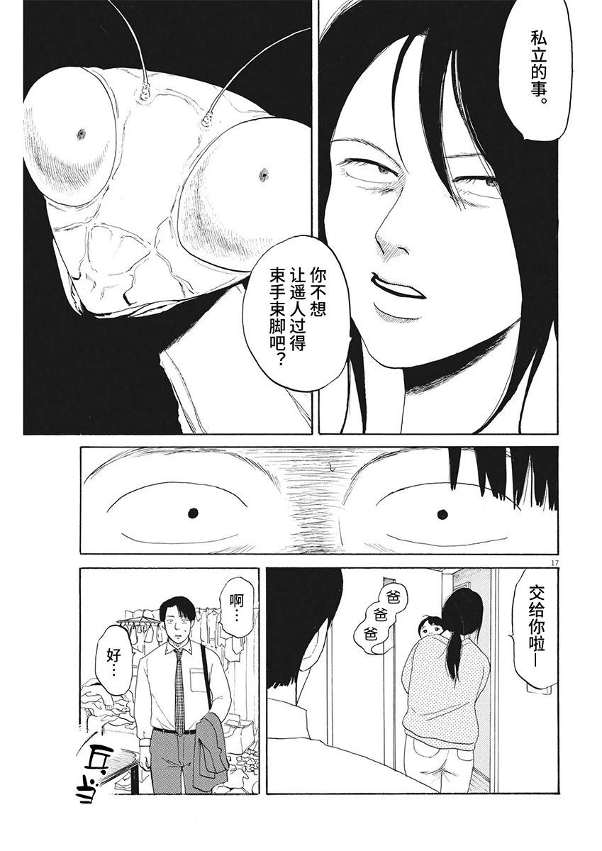 🍕恐惧症 第14话 第16页