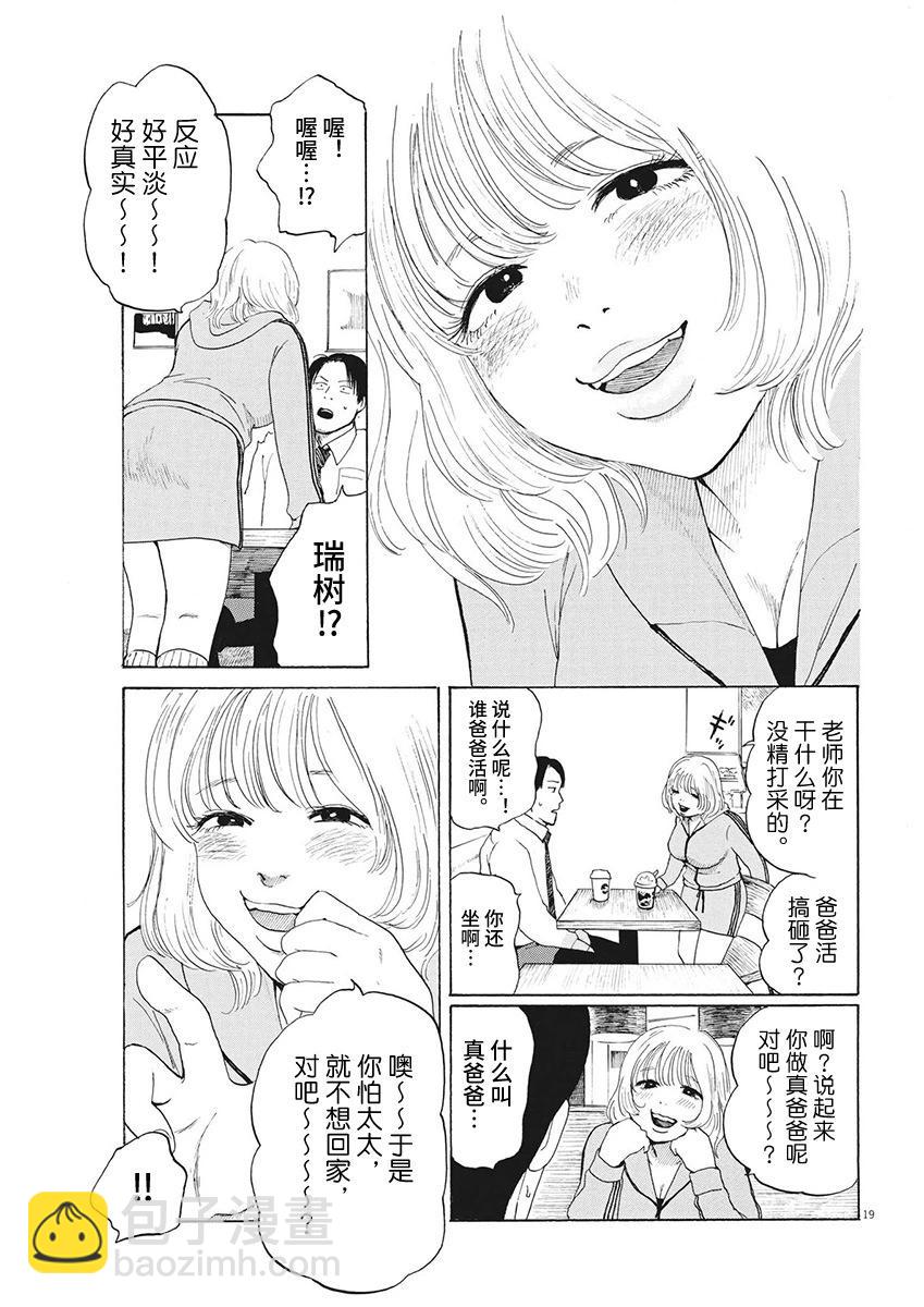 🍕恐惧症 第14话 第18页