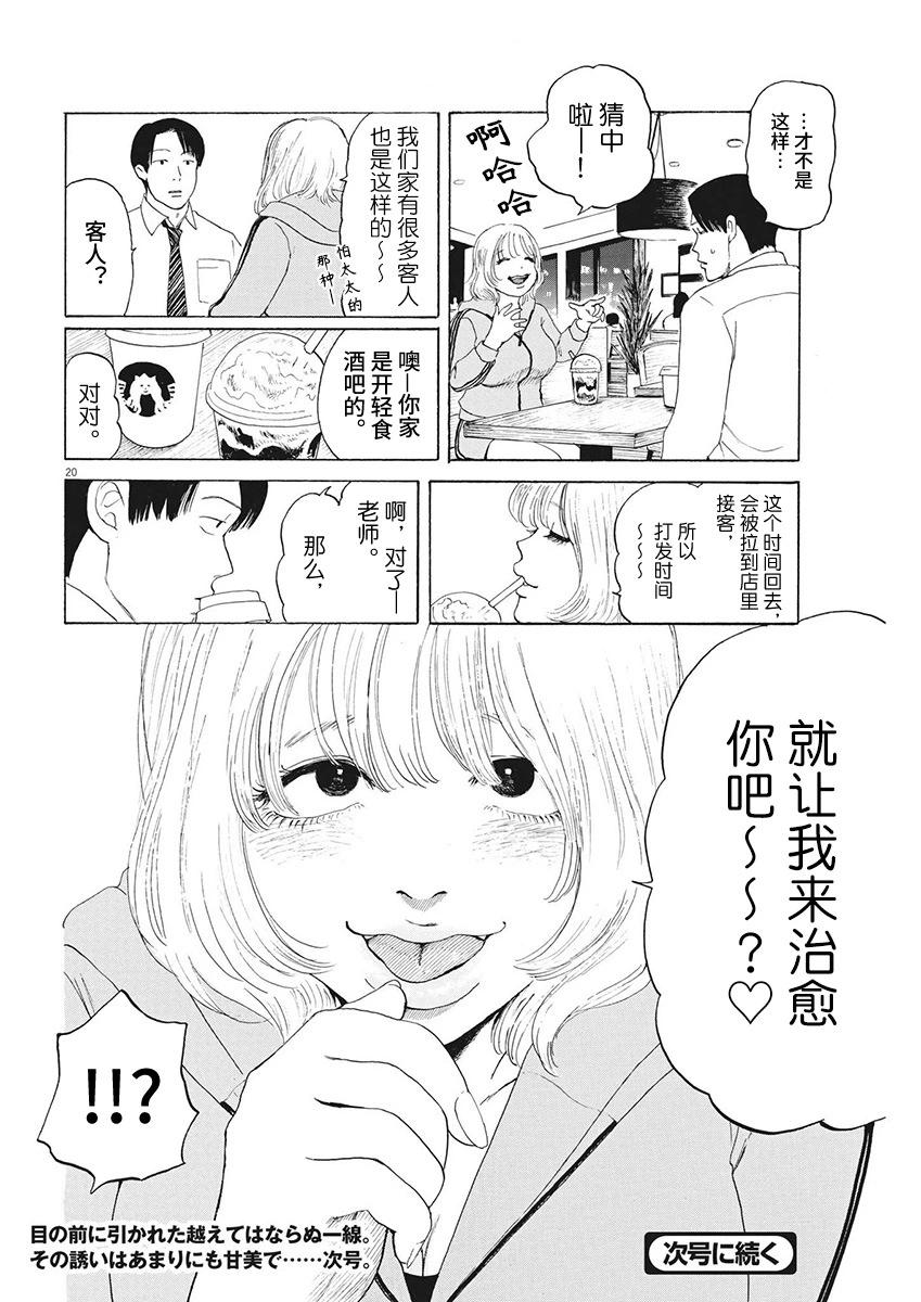 🍕恐惧症 第14话 第19页