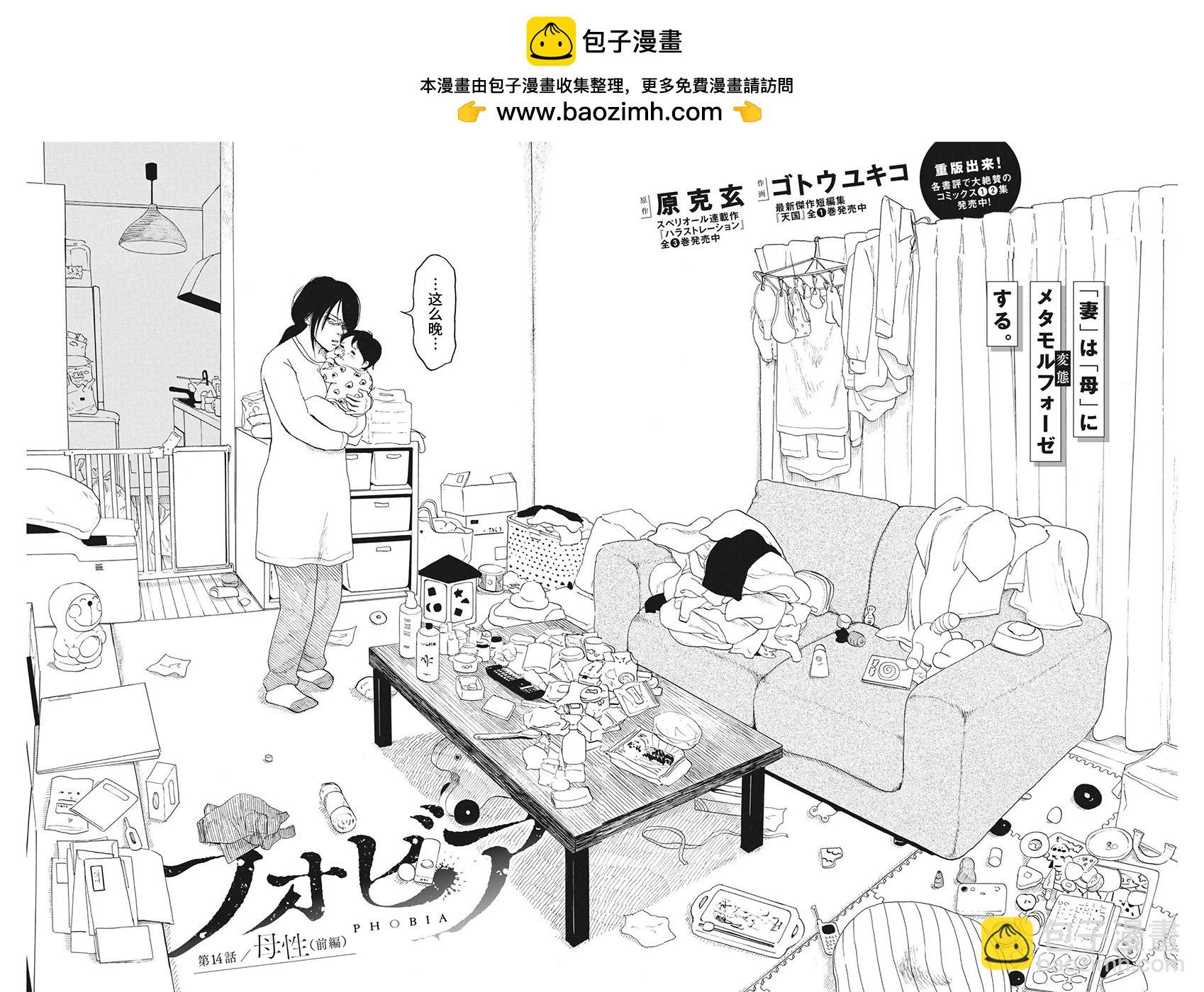 🍕恐惧症 第14话 第2页