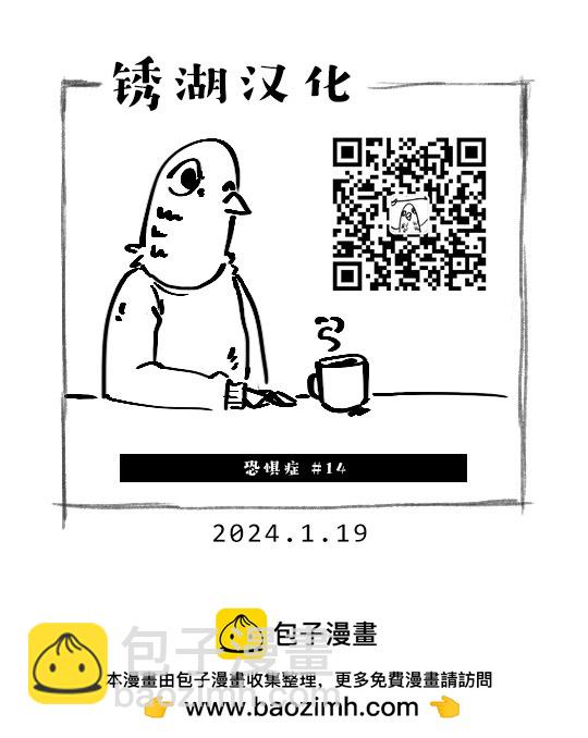 🍕恐惧症 第14话 第20页