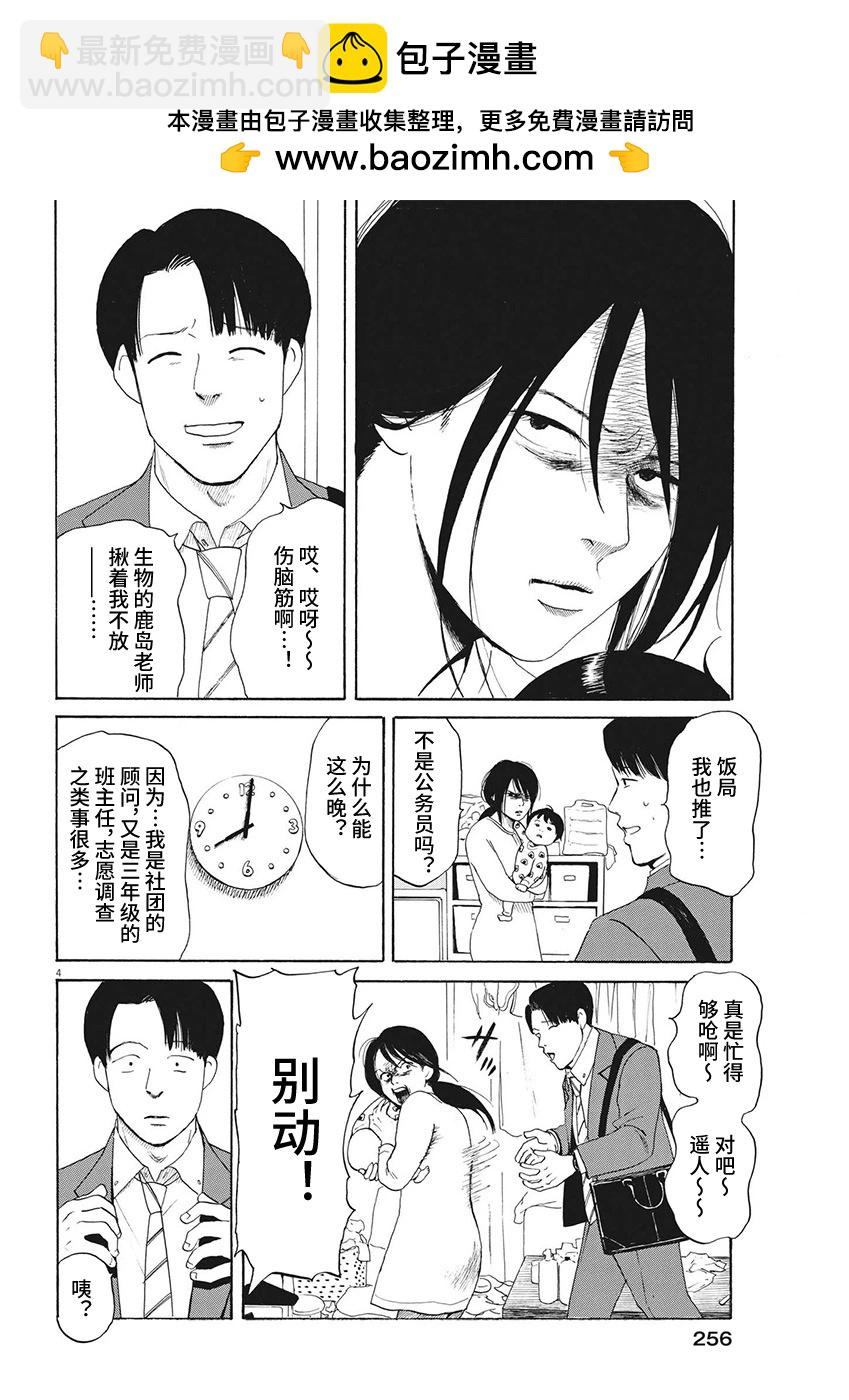 🍕恐惧症 第14话 第3页
