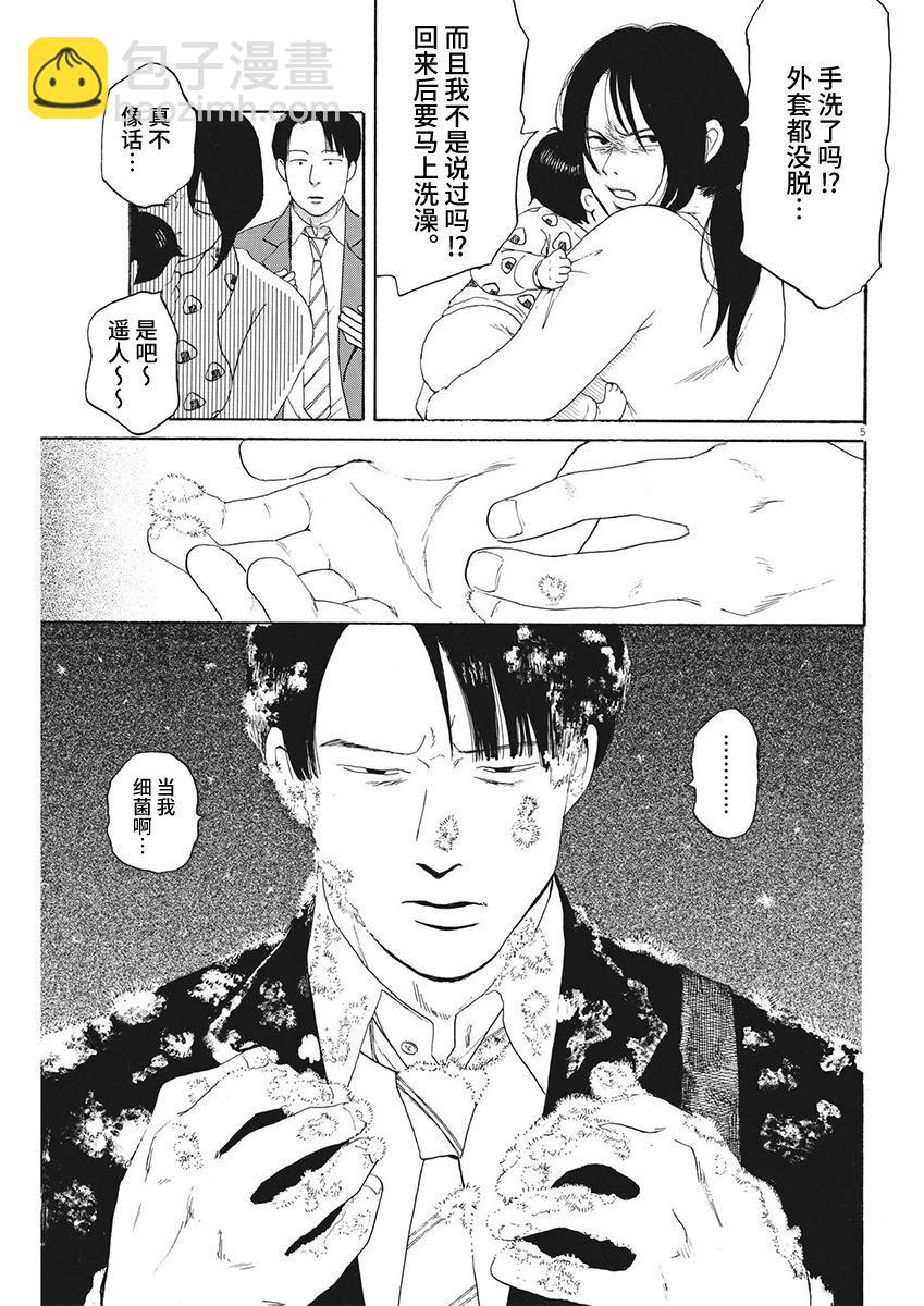 🍕恐惧症 第14话 第4页