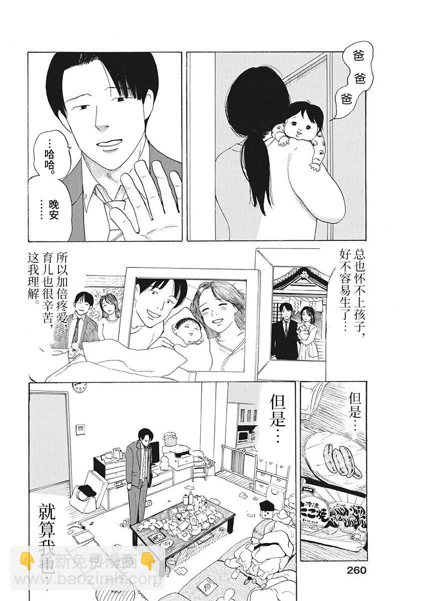 🍕恐惧症 第14话 第7页