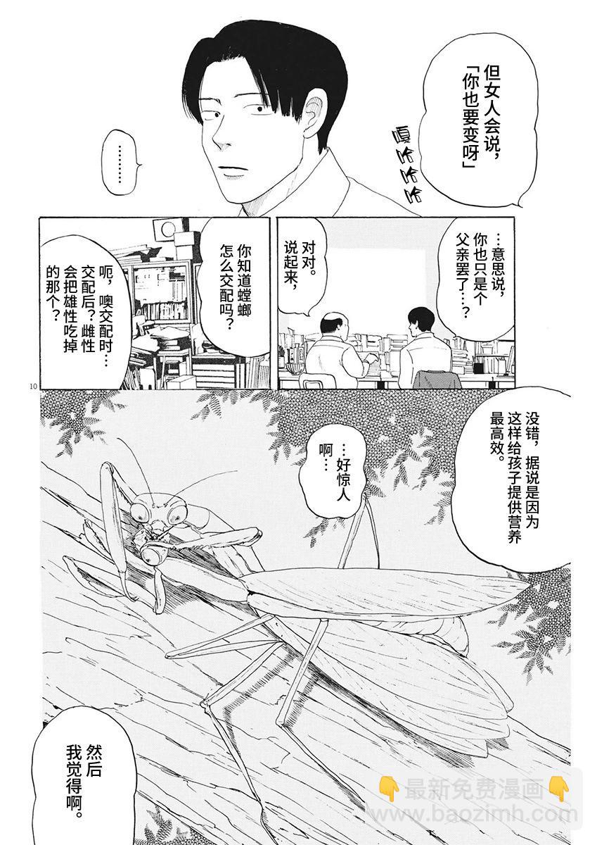 🍕恐惧症 第14话 第9页