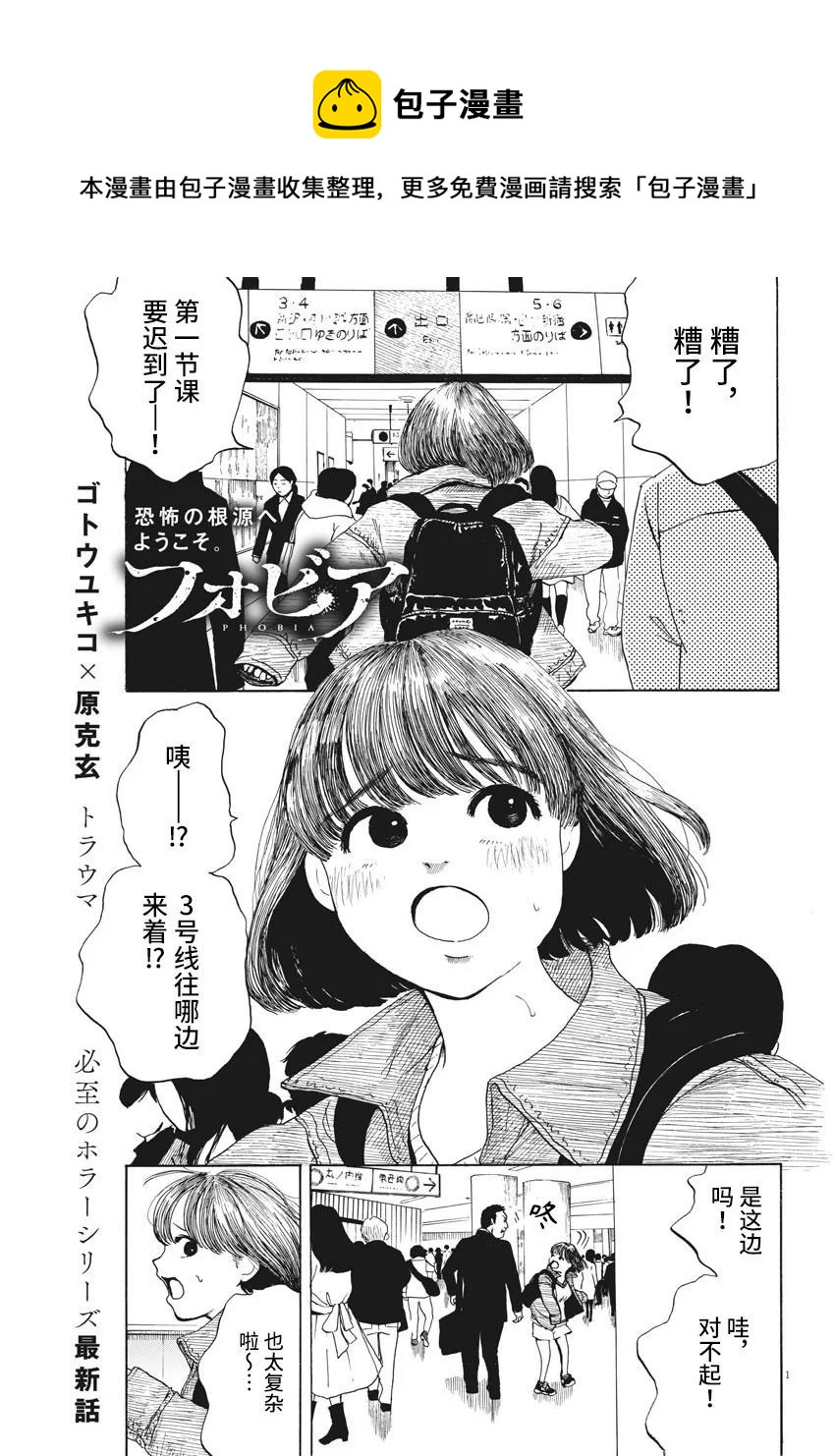 🍕恐惧症 第04话 第1页