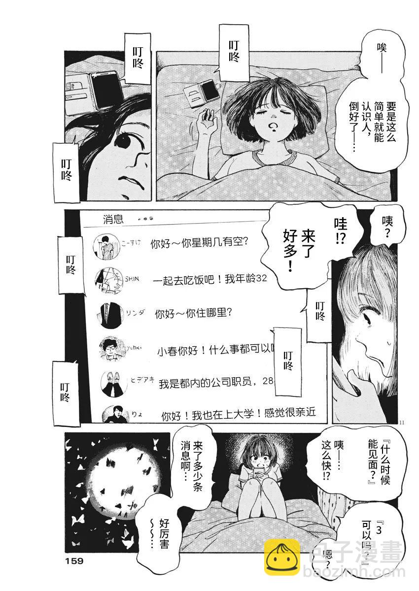 🍕恐惧症 第04话 第10页