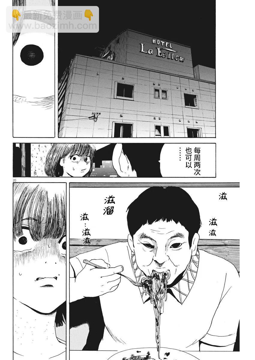 🍕恐惧症 第04话 第19页