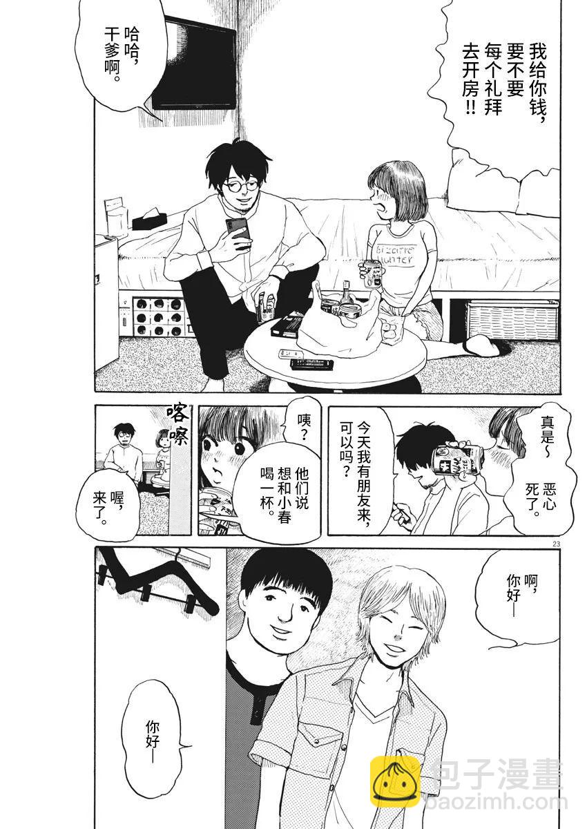 🍕恐惧症 第04话 第22页