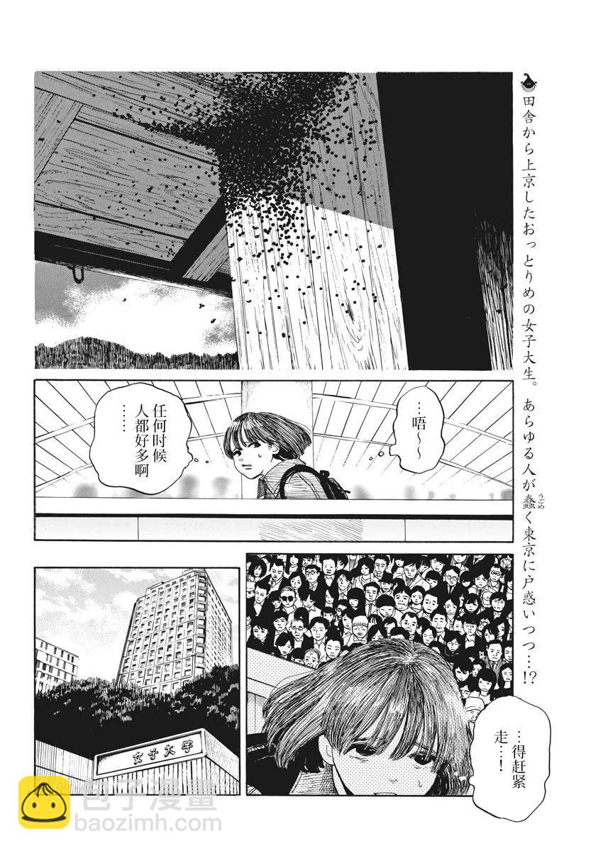 🍕恐惧症 第04话 第3页