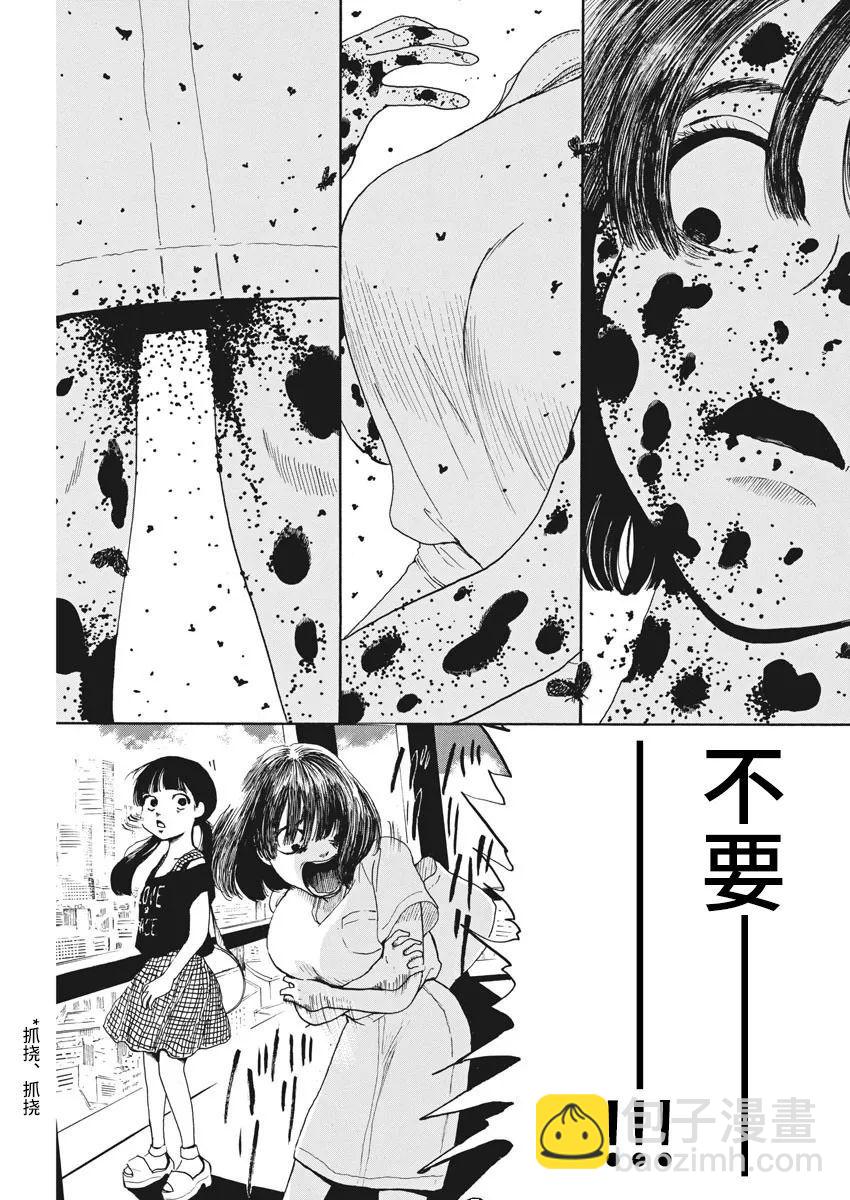 🍕恐惧症 第04话 第32页