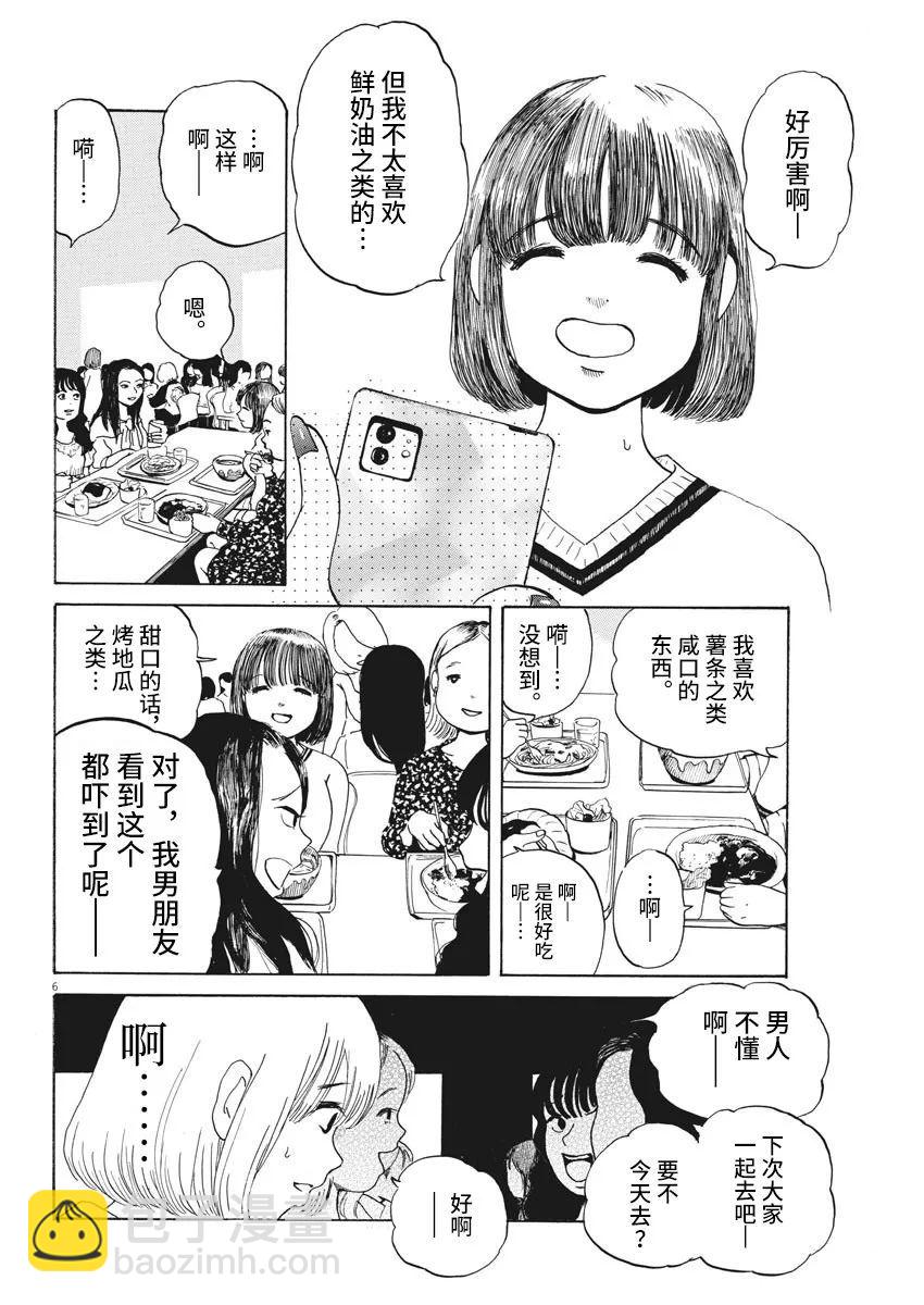 🍕恐惧症 第04话 第5页
