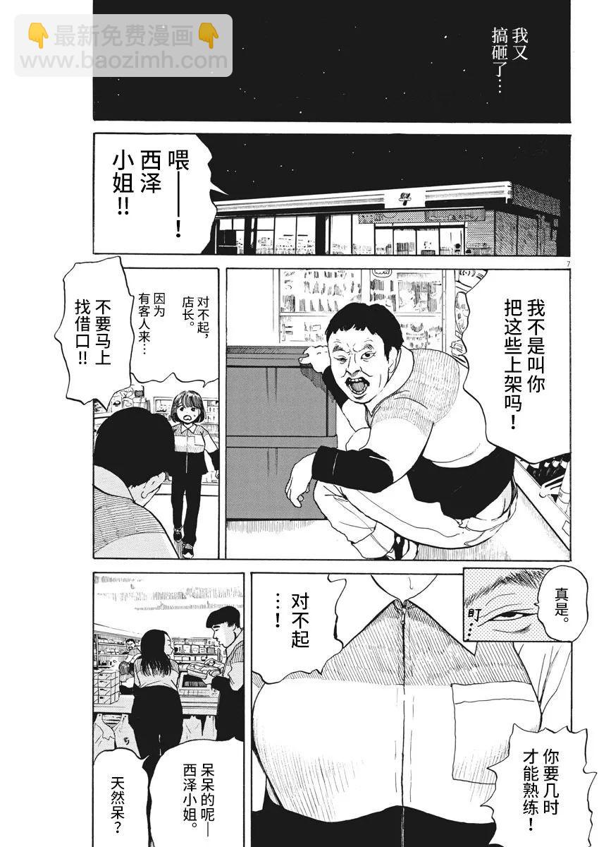 🍕恐惧症 第04话 第6页