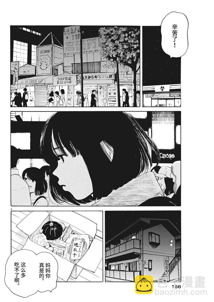 🍕恐惧症 第04话 第7页