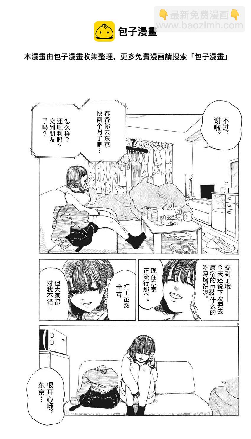 🍕恐惧症 第04话 第8页