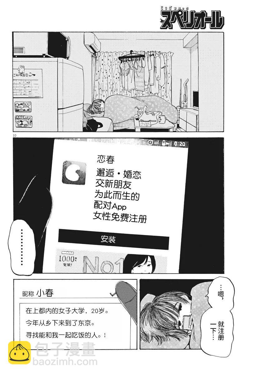 🍕恐惧症 第04话 第9页
