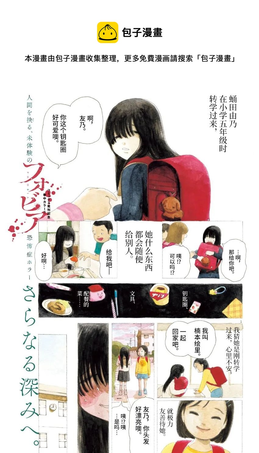 🍕恐惧症 第6话 第1页