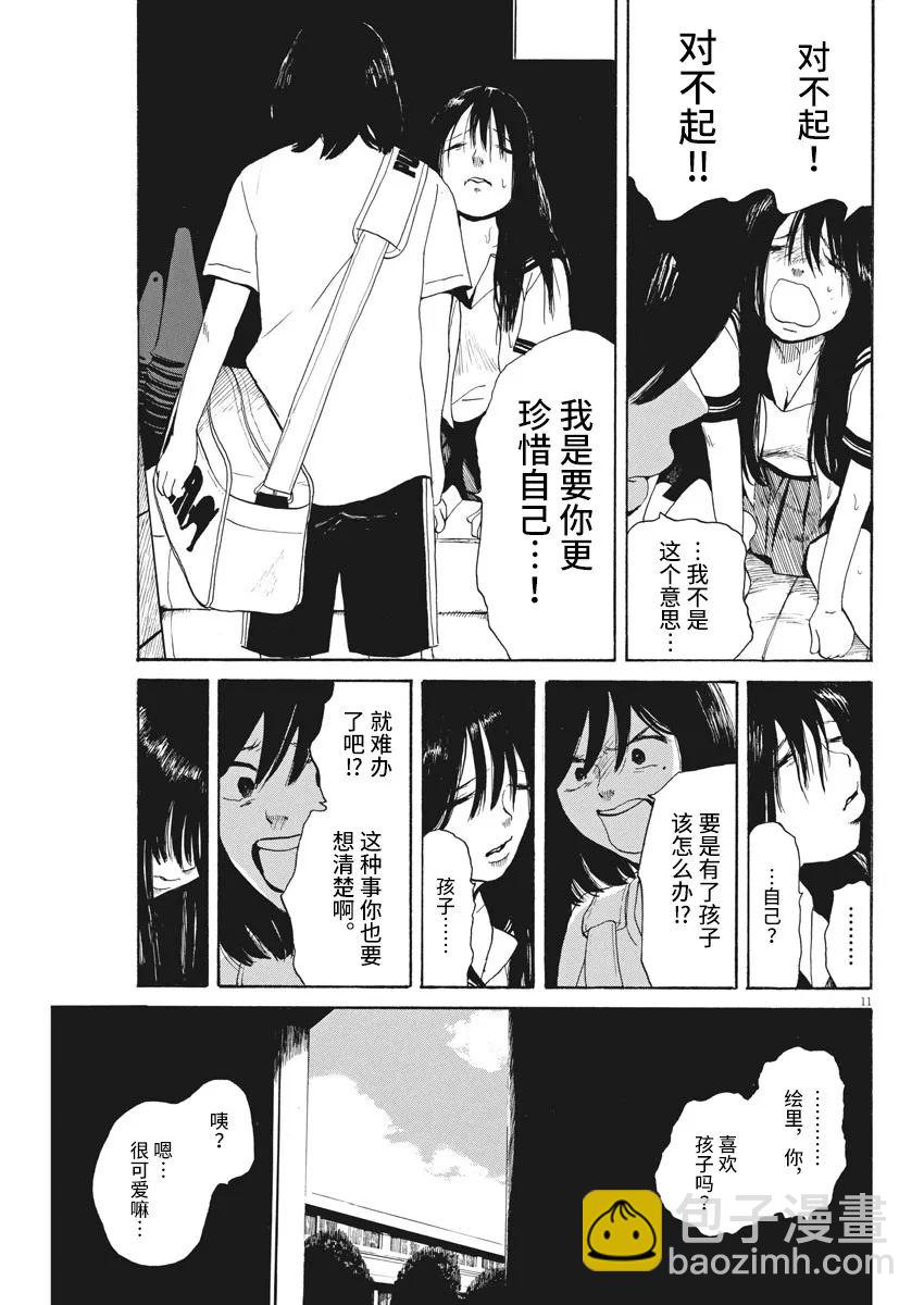 🍕恐惧症 第6话 第11页