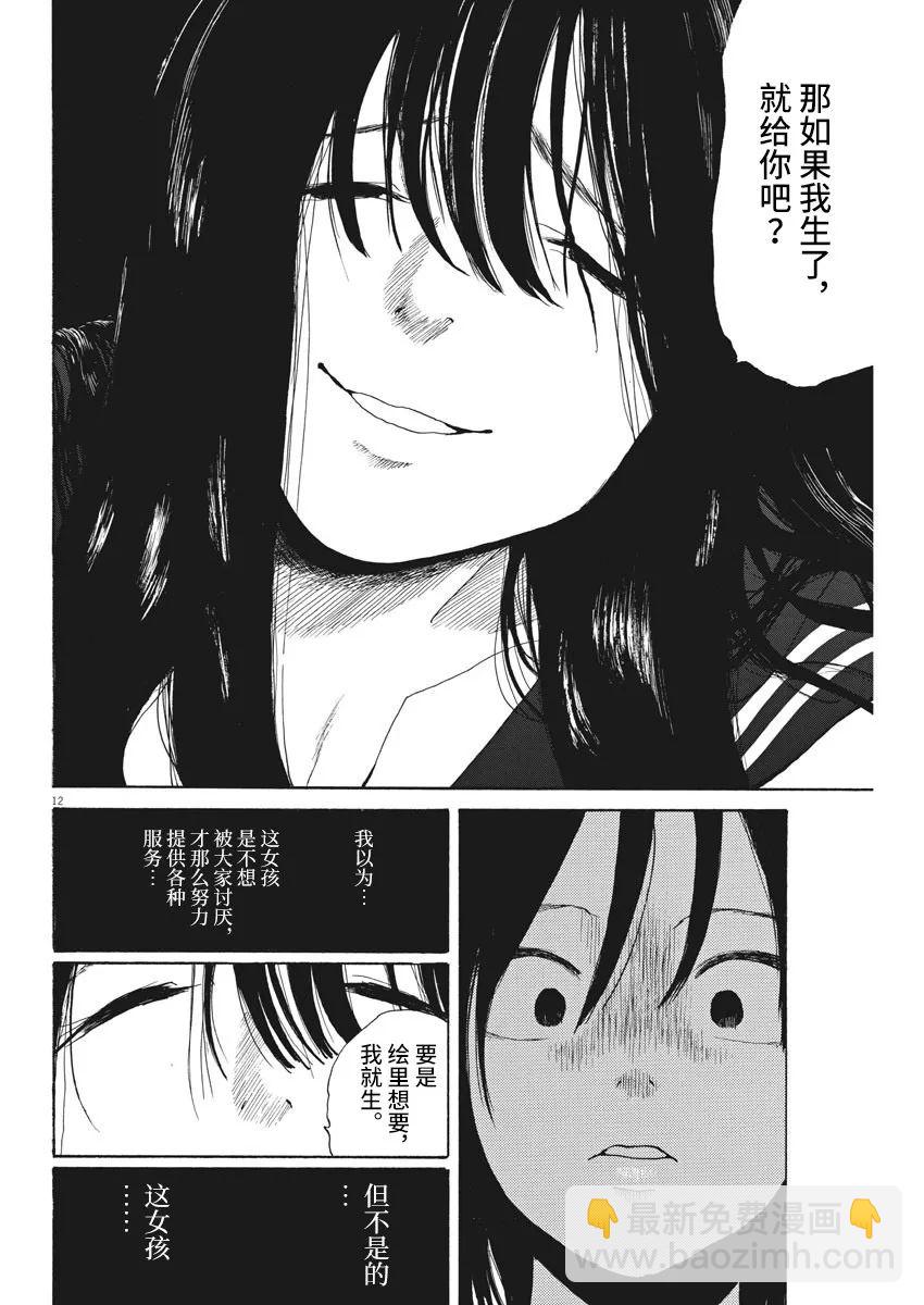 🍕恐惧症 第6话 第12页