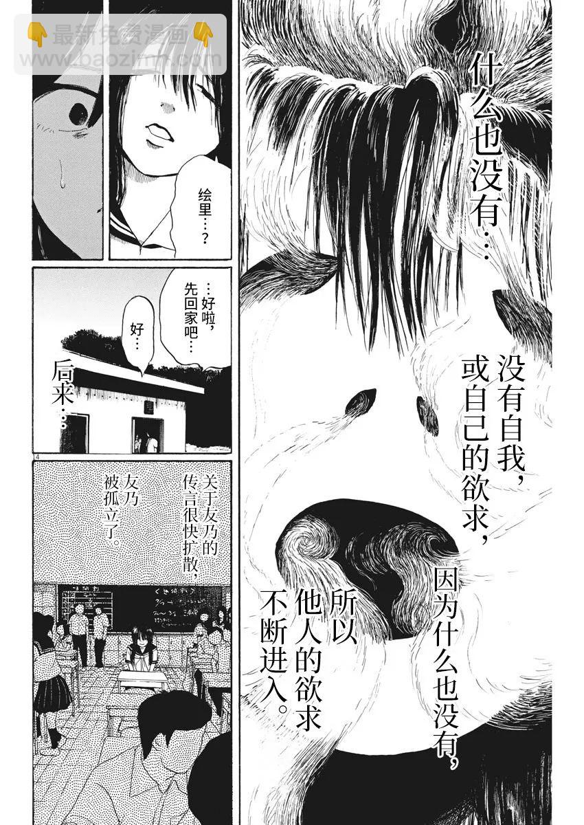 🍕恐惧症 第6话 第14页