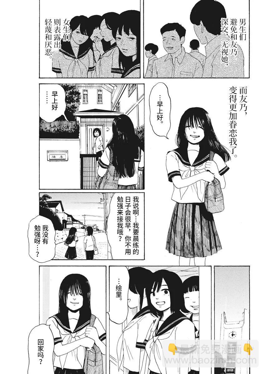 🍕恐惧症 第6话 第15页