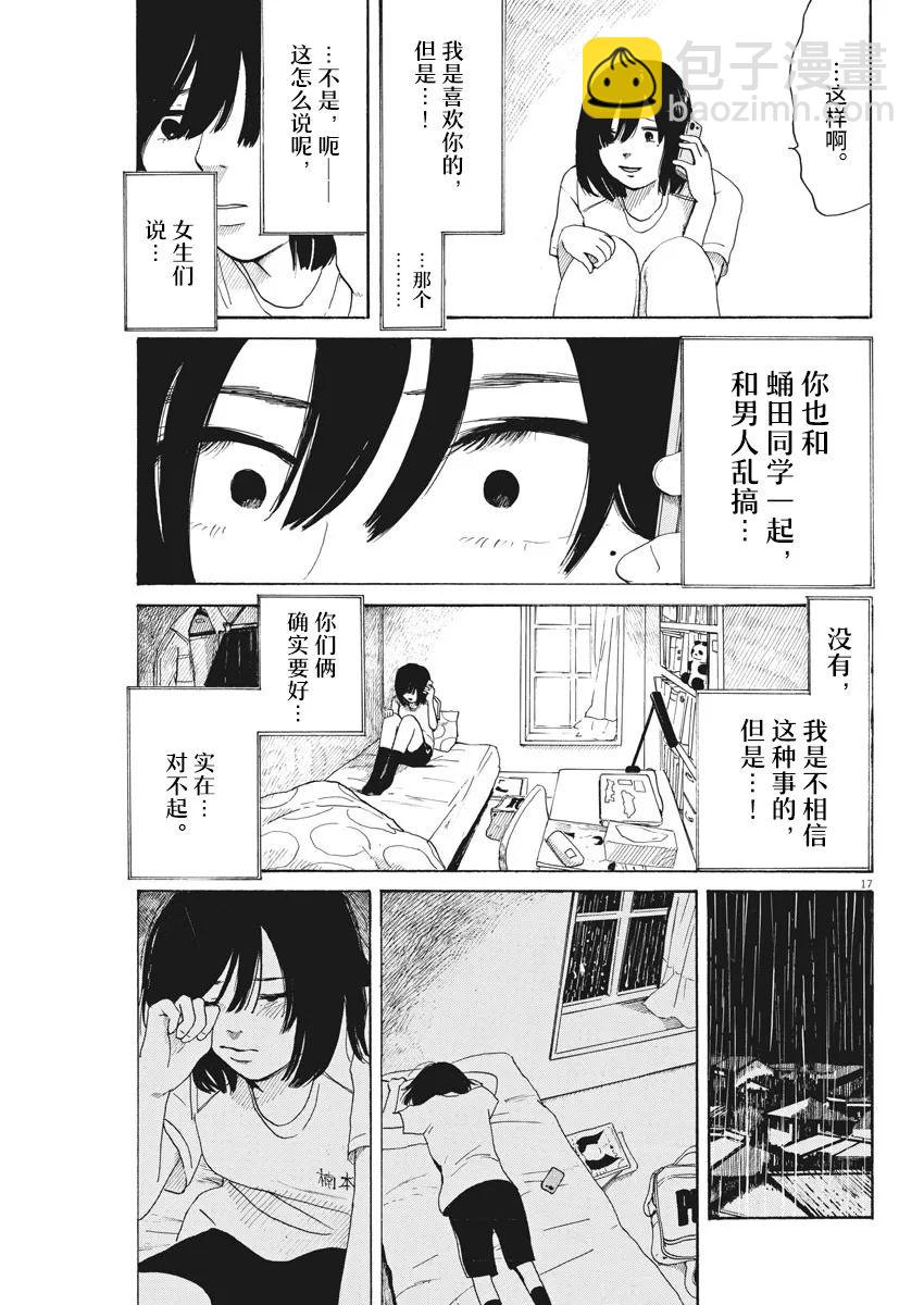 🍕恐惧症 第6话 第17页