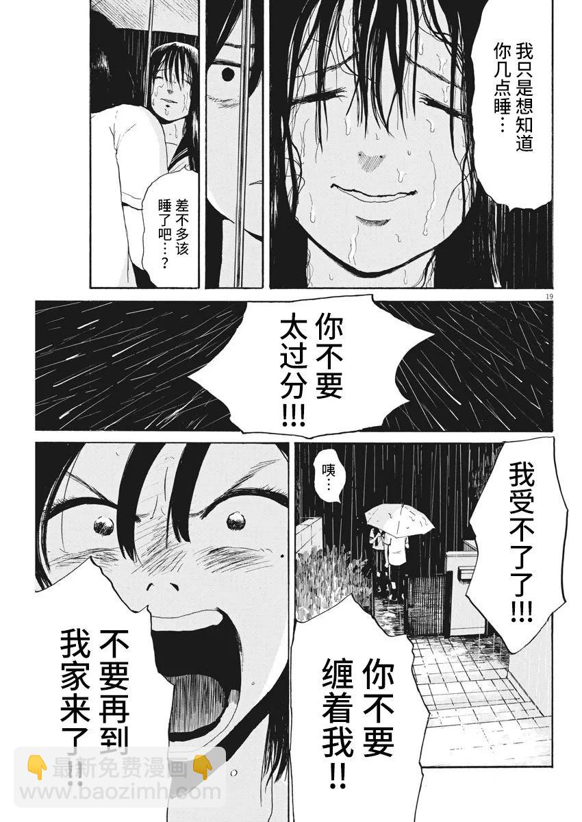 🍕恐惧症 第6话 第19页
