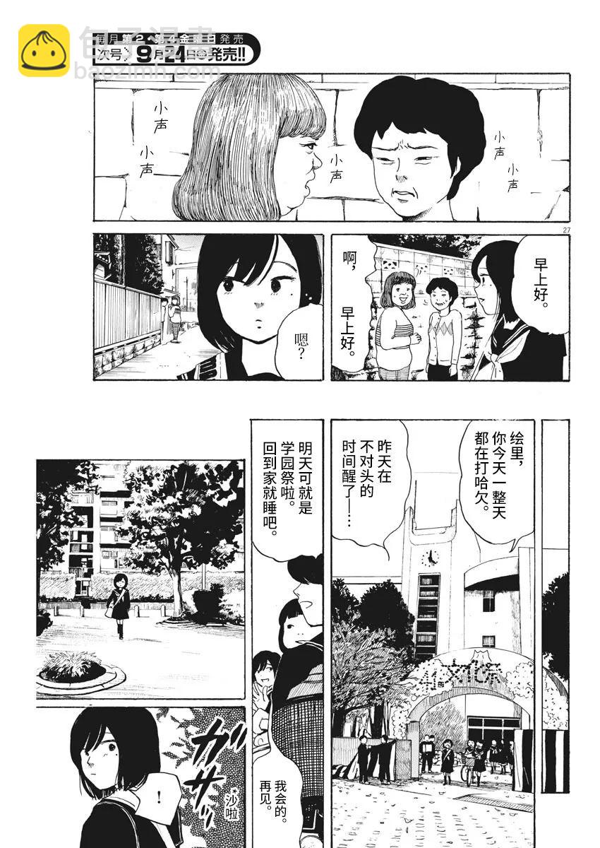 🍕恐惧症 第6话 第26页