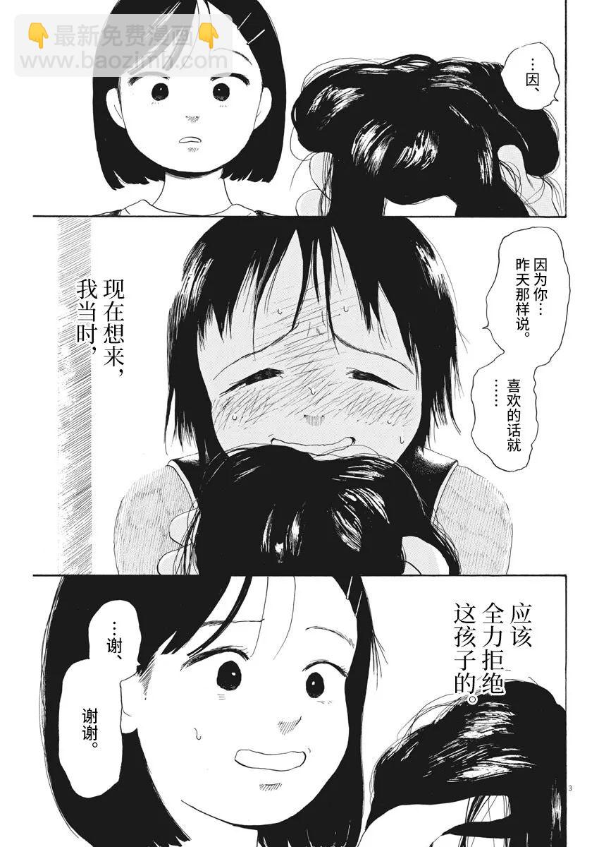 🍕恐惧症 第6话 第3页