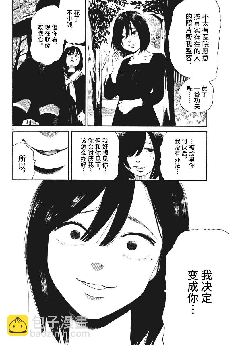 🍕恐惧症 第6话 第31页