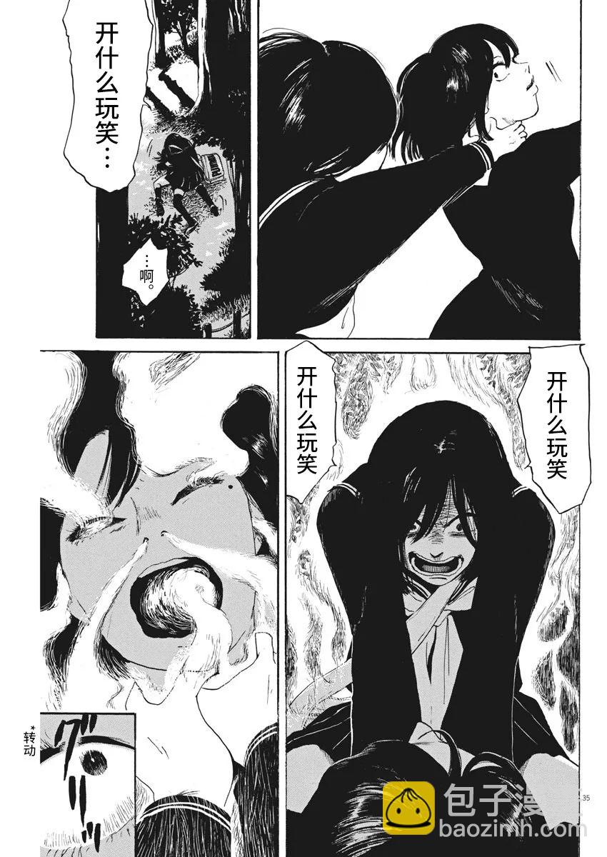 🍕恐惧症 第6话 第34页