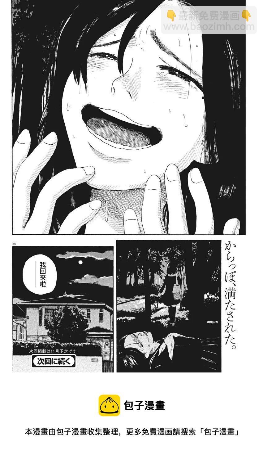 🍕恐惧症 第6话 第37页