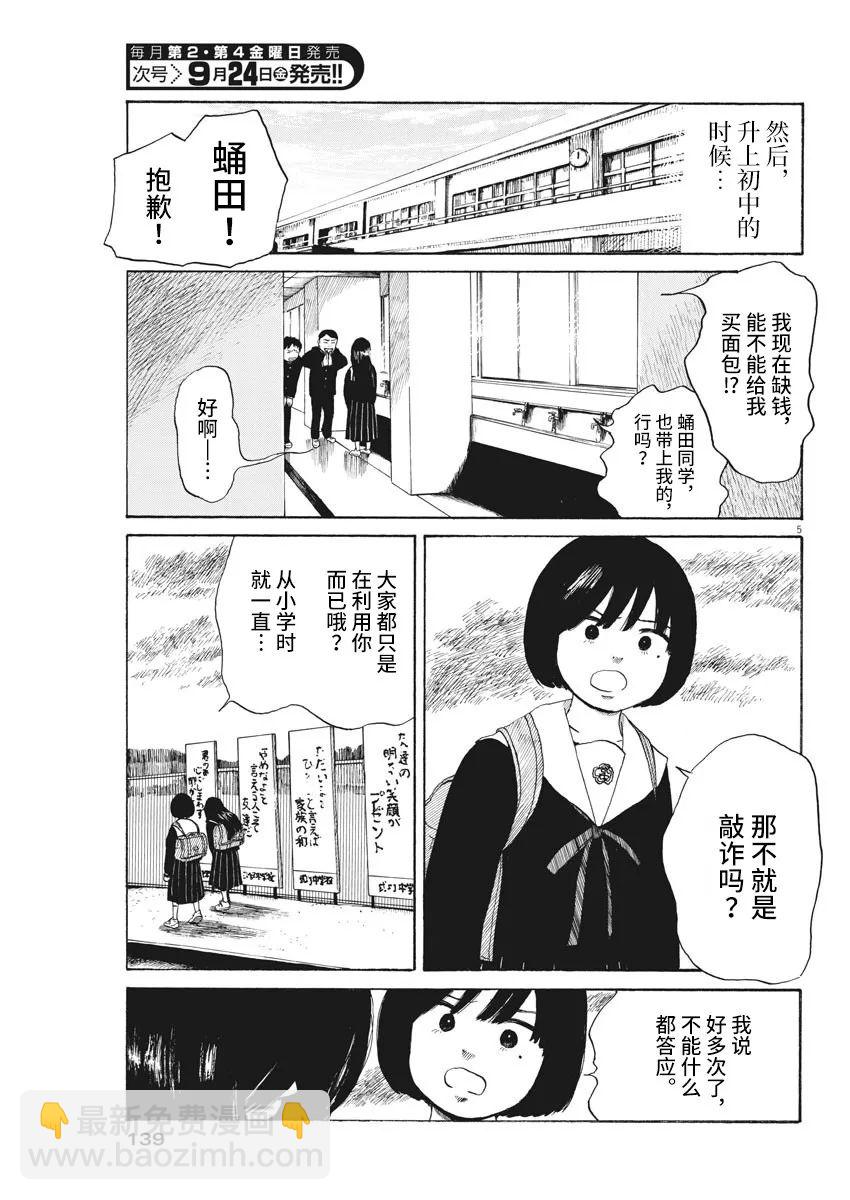 🍕恐惧症 第6话 第5页