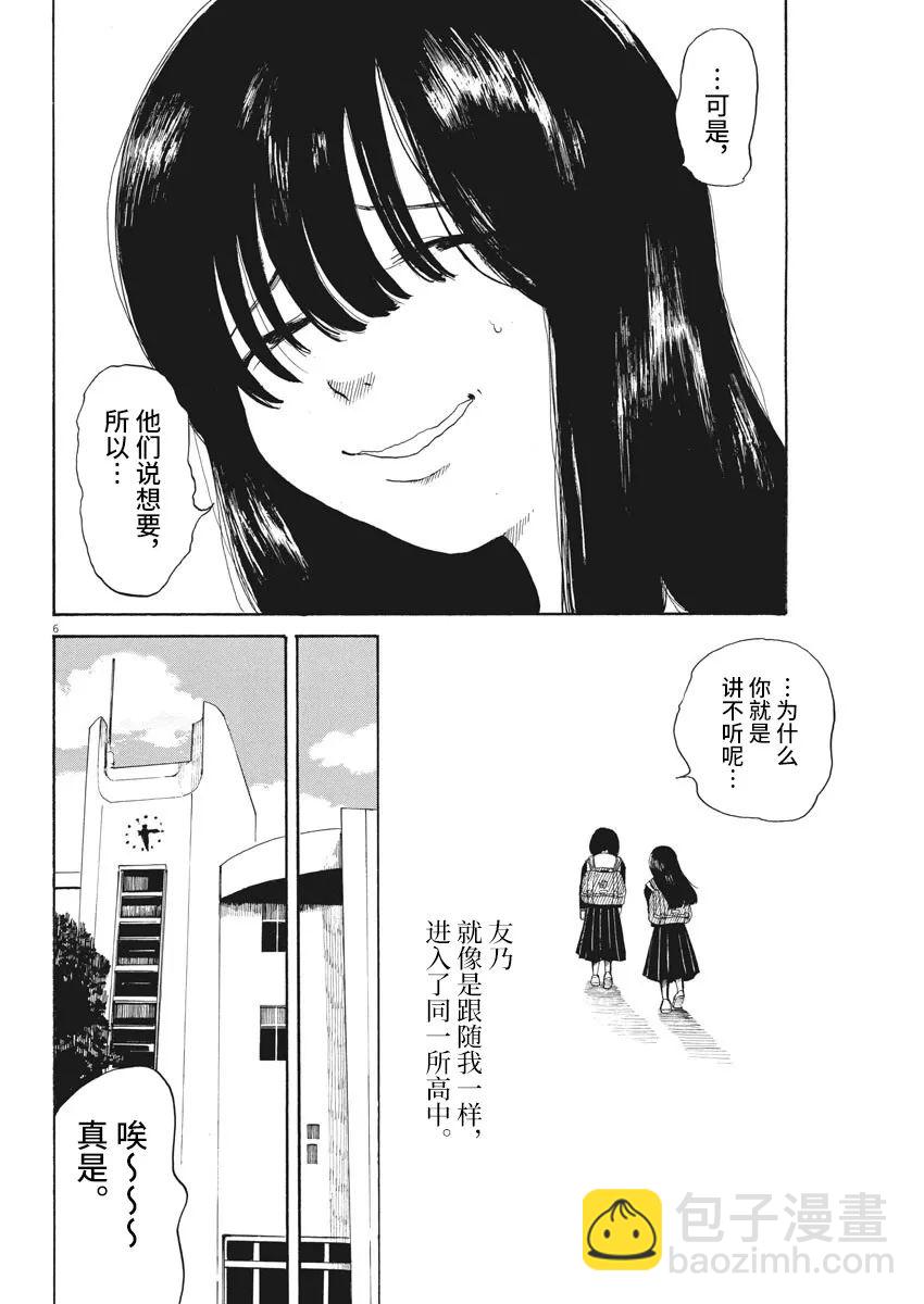 🍕恐惧症 第6话 第6页