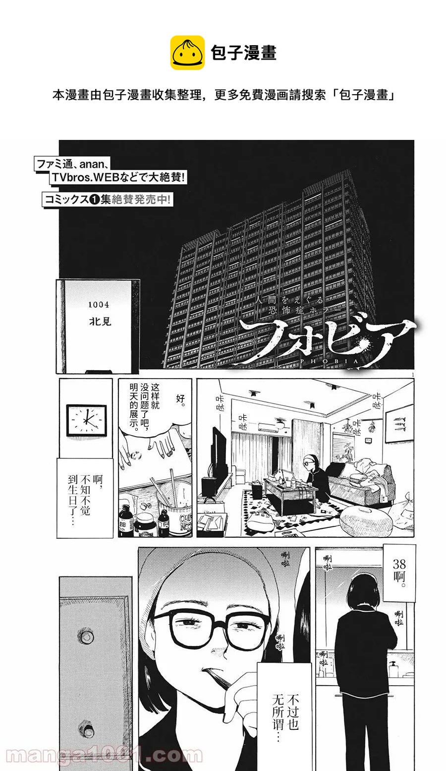 🍕恐惧症 第8话 第1页