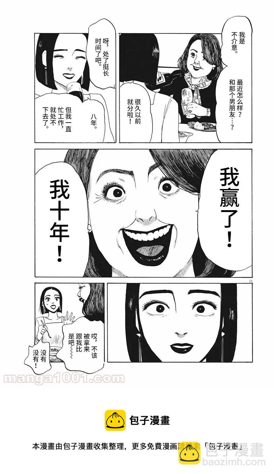 🍕恐惧症 第8话 第11页