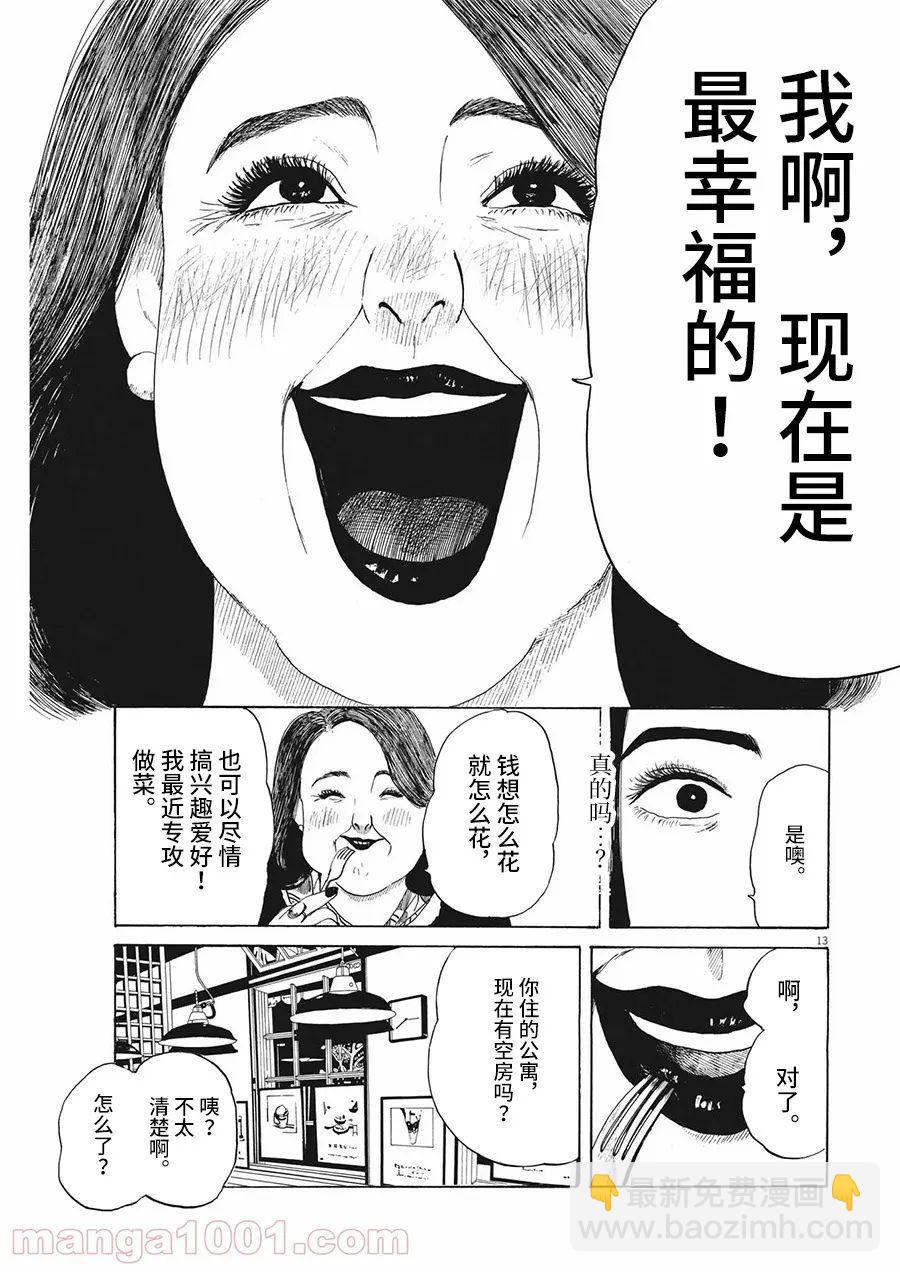 🍕恐惧症 第8话 第13页