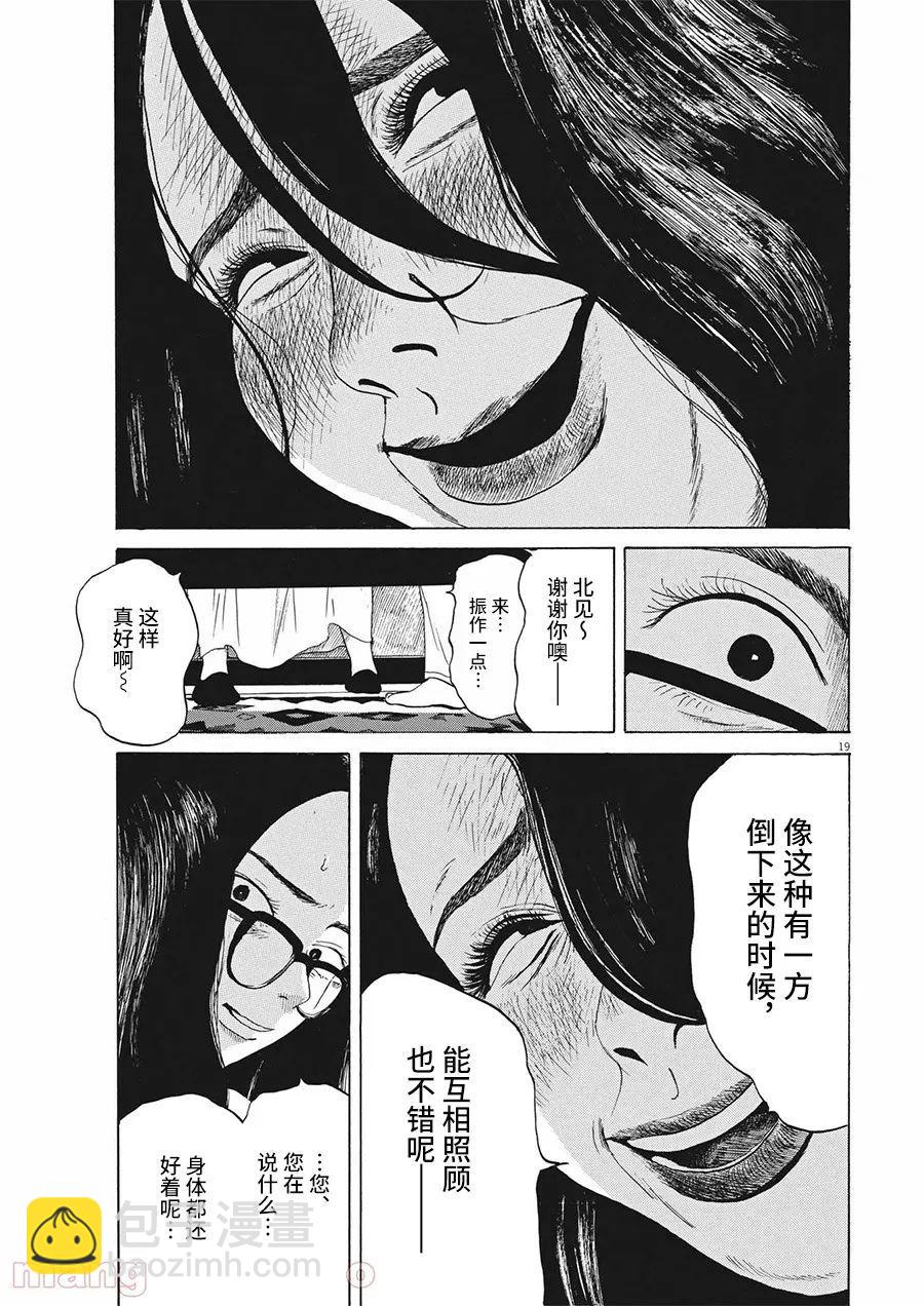 🍕恐惧症 第8话 第19页